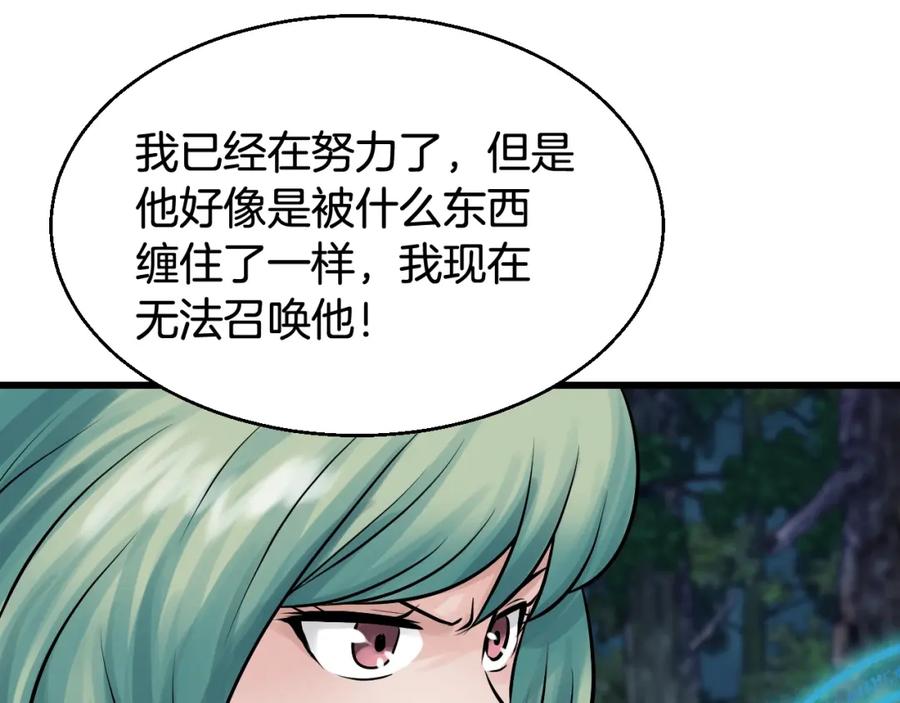 《不败玩家》第71画 杀怪！ 第191页