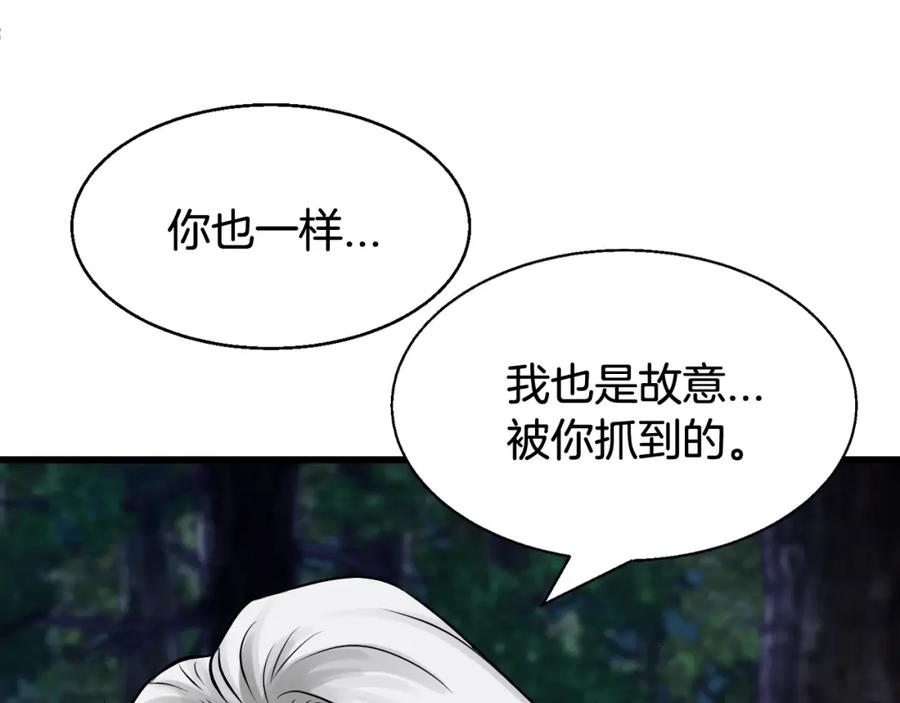《不败玩家》第71画 杀怪！ 第170页