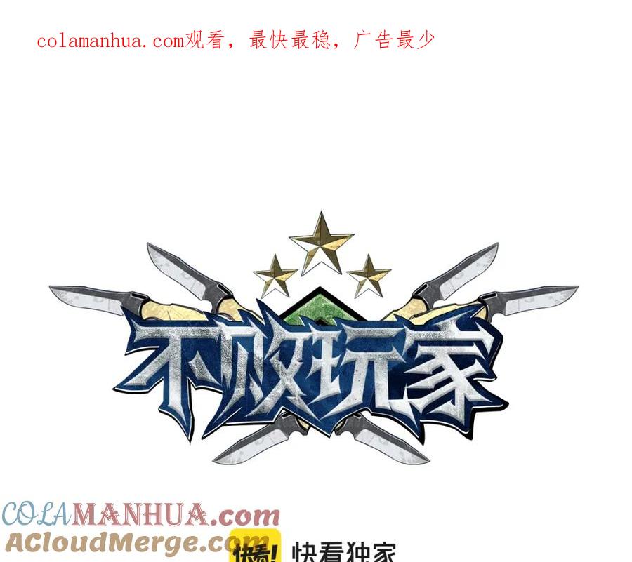 《不败玩家》第71画 杀怪！ 第1页