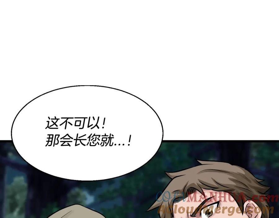 《不败玩家》第71画 杀怪！ 第29页