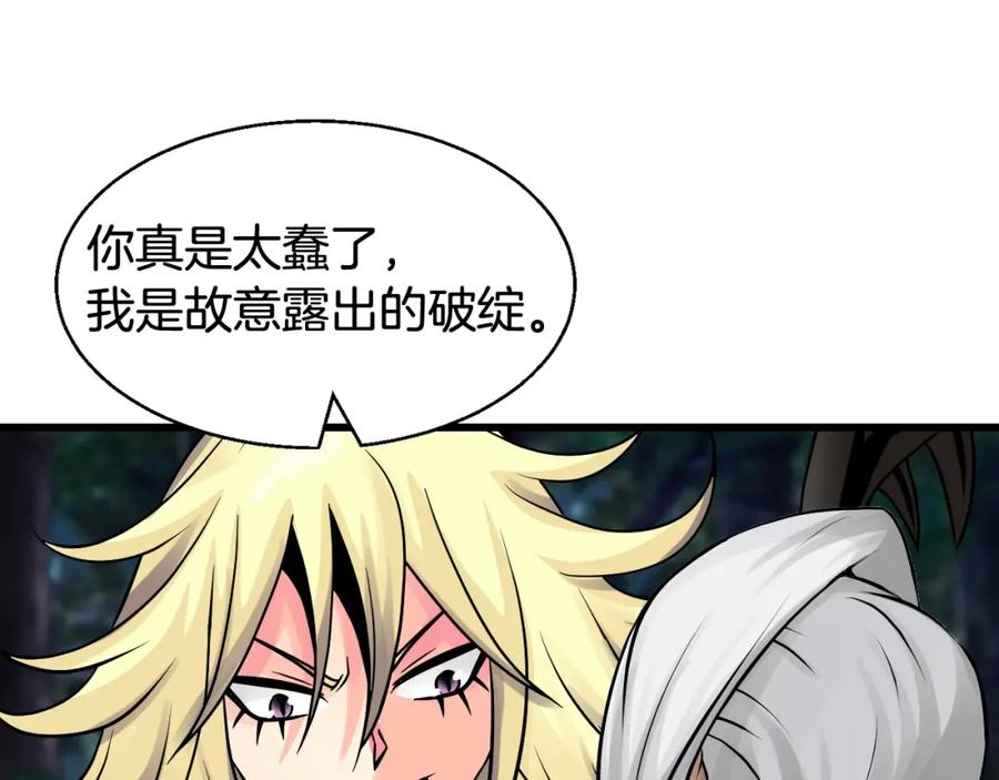 《不败玩家》第71画 杀怪！ 第158页