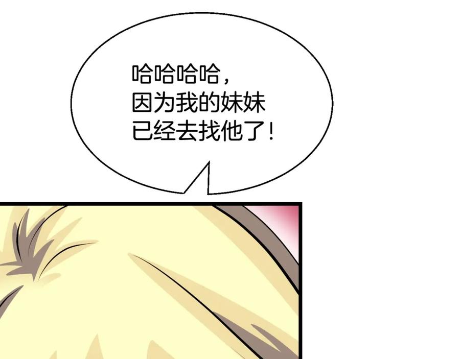《不败玩家》第71画 杀怪！ 第114页