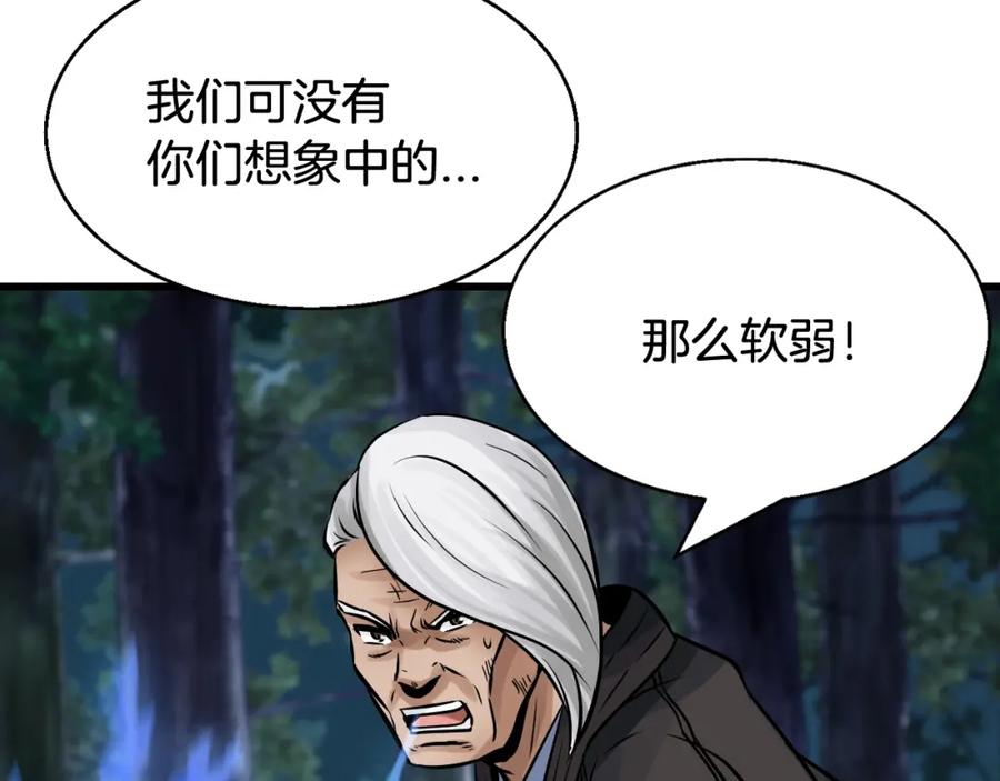 《不败玩家》第71画 杀怪！ 第131页