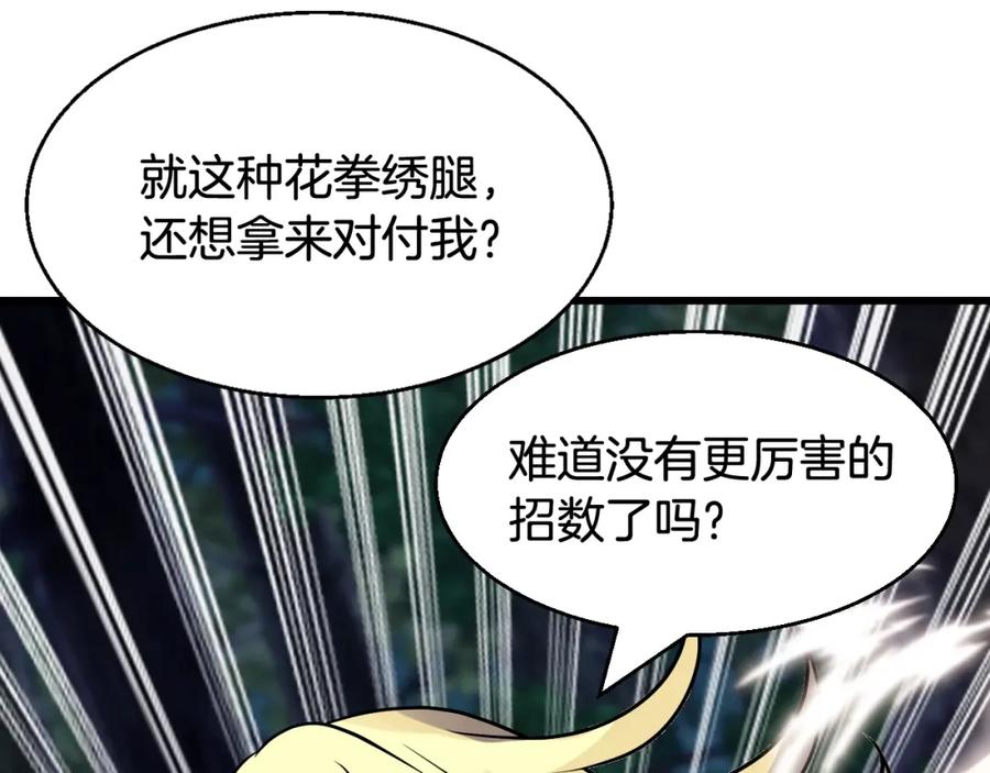 《不败玩家》第71画 杀怪！ 第87页