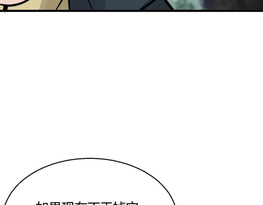 《不败玩家》第71画 杀怪！ 第19页