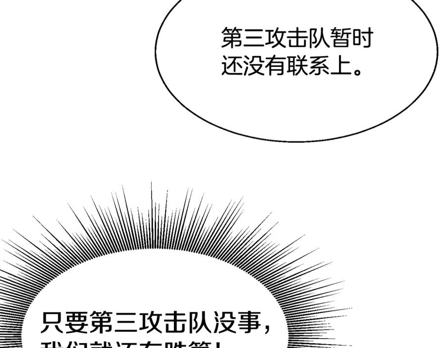 《不败玩家》第72话 刷本成功 第210页