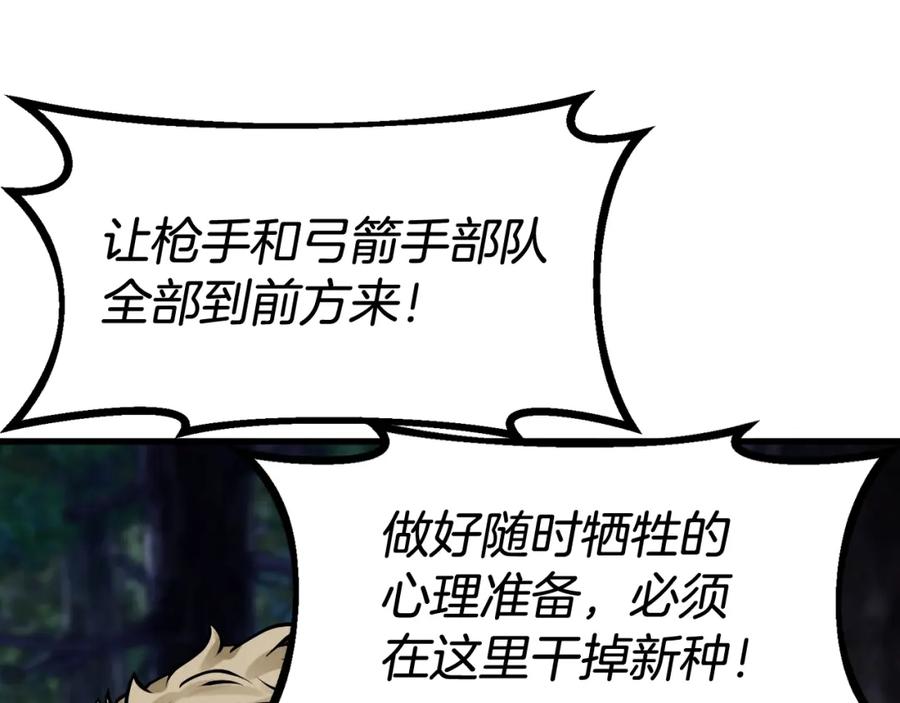 《不败玩家》第72话 刷本成功 第71页