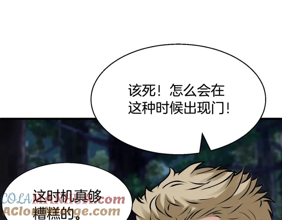 《不败玩家》第72话 刷本成功 第93页