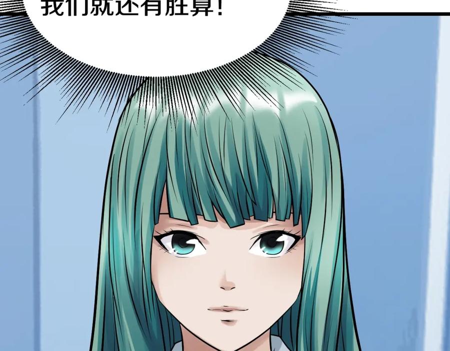 《不败玩家》第72话 刷本成功 第211页