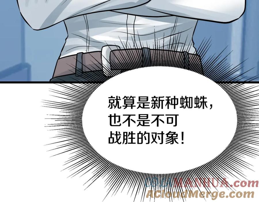《不败玩家》第72话 刷本成功 第213页