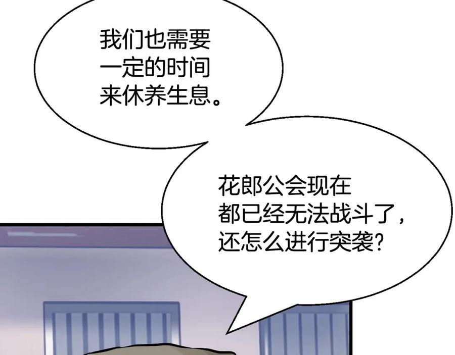 《不败玩家》第73话 狩猎 第18页