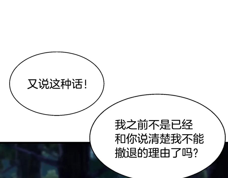 《不败玩家》第73话 狩猎 第80页