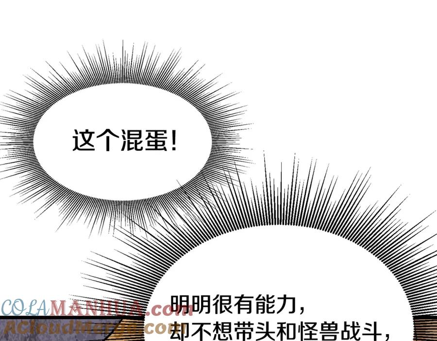 《不败玩家》第73话 狩猎 第177页