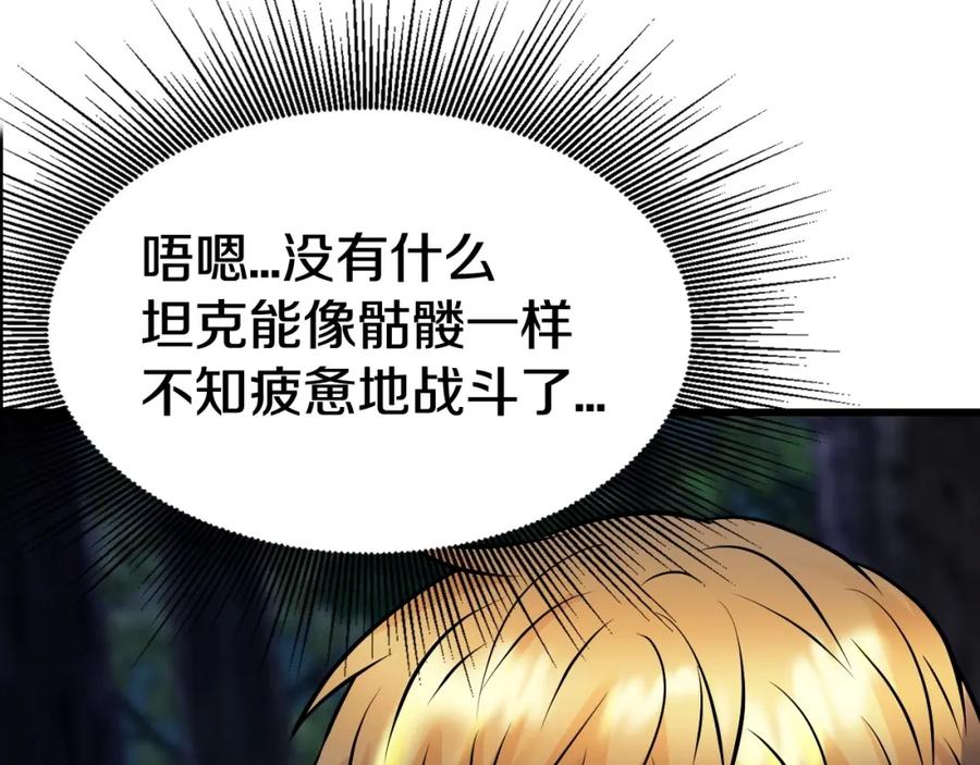 《不败玩家》第73话 狩猎 第110页