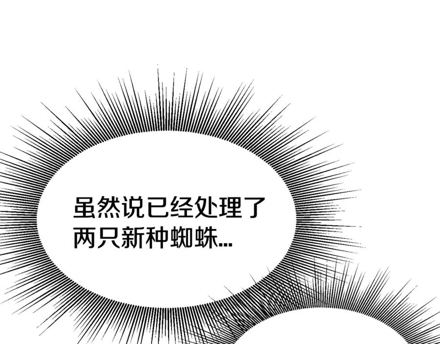 《不败玩家》第73话 狩猎 第151页