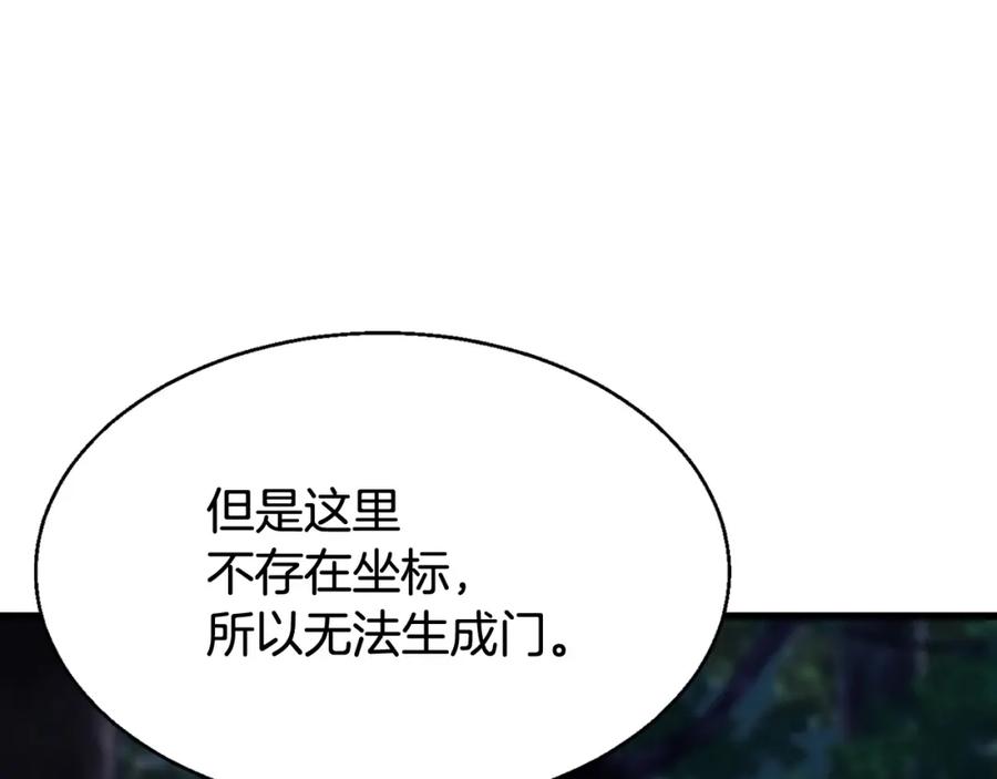《不败玩家》第73话 狩猎 第106页