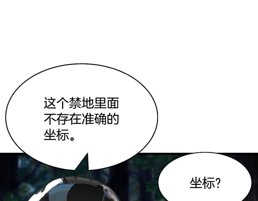 《不败玩家》第73话 狩猎 第96页