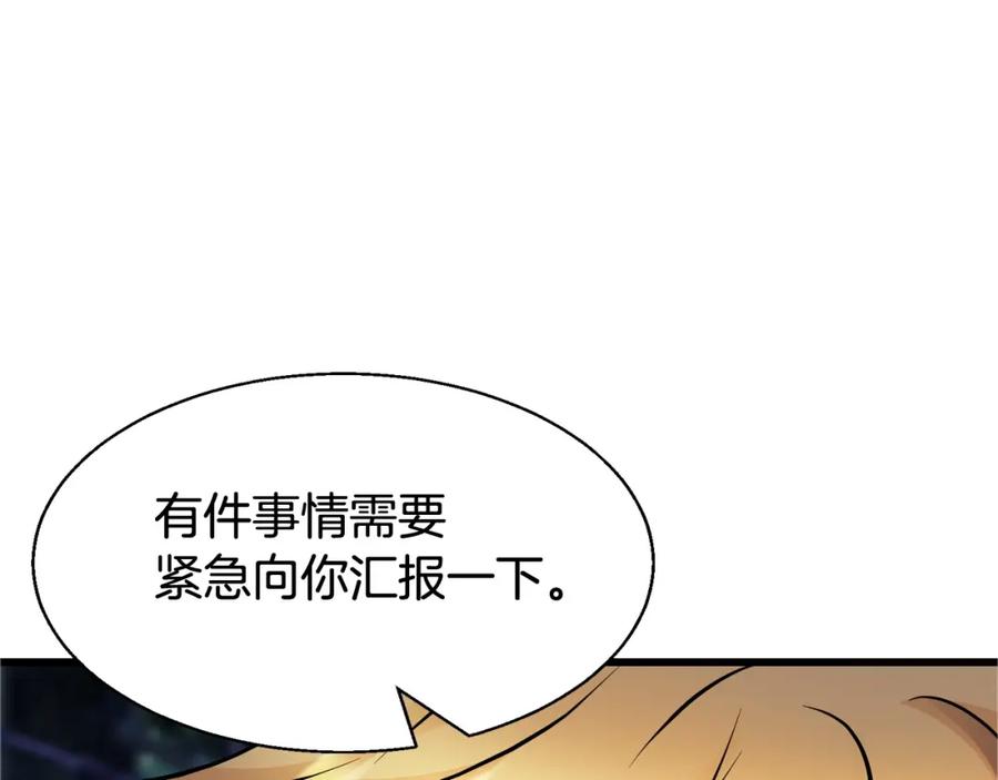 《不败玩家》第73话 狩猎 第4页