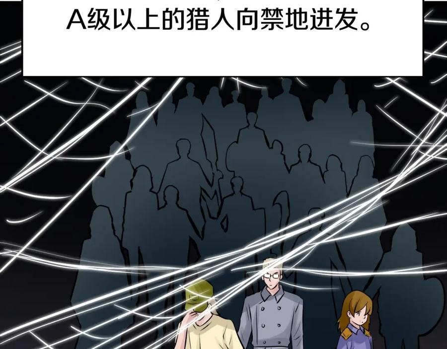 《不败玩家》第73话 狩猎 第122页