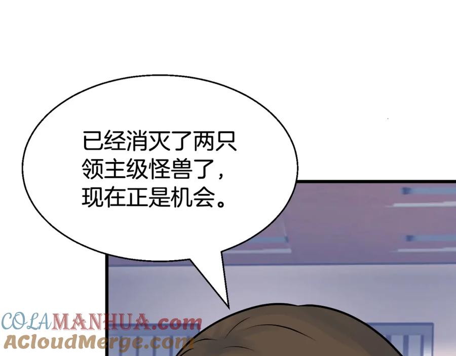 《不败玩家》第73话 狩猎 第21页