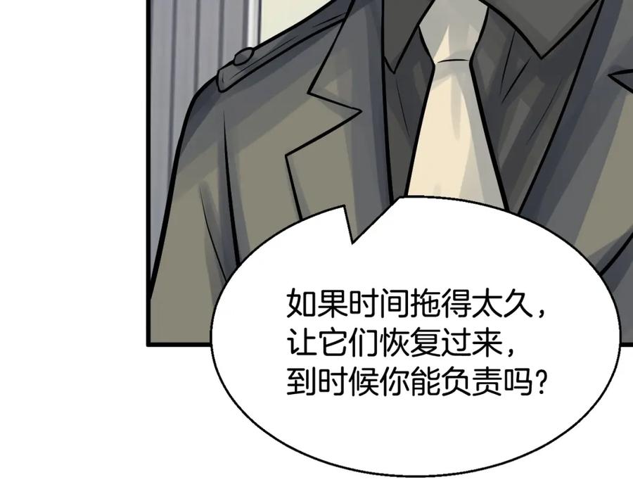 《不败玩家》第73话 狩猎 第23页