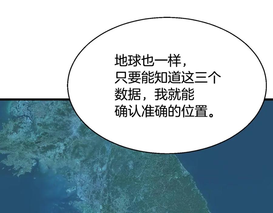 《不败玩家》第73话 狩猎 第103页