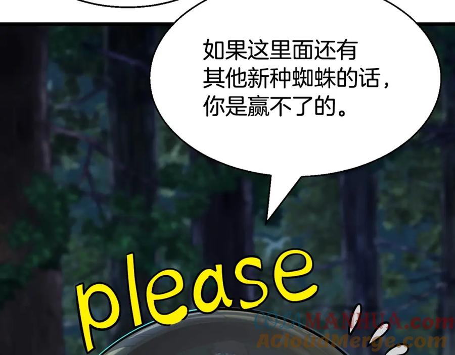 《不败玩家》第73话 狩猎 第77页