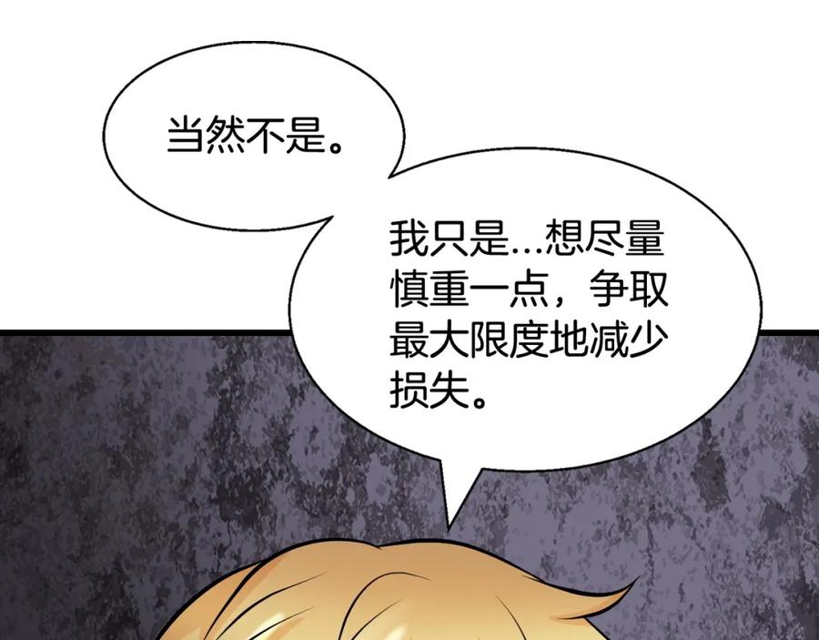 《不败玩家》第73话 狩猎 第162页
