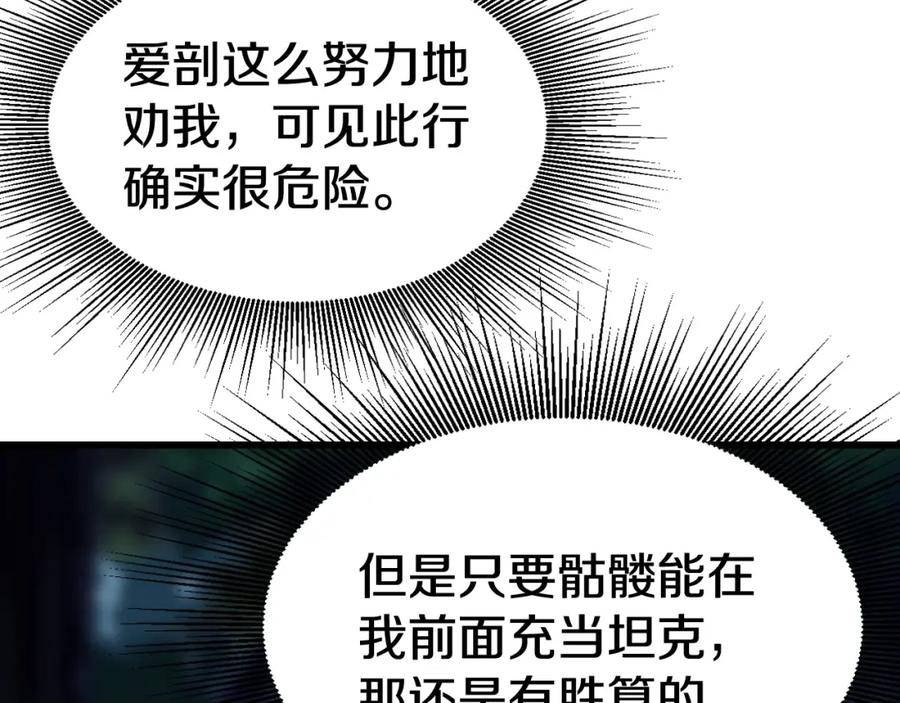 《不败玩家》第73话 狩猎 第87页
