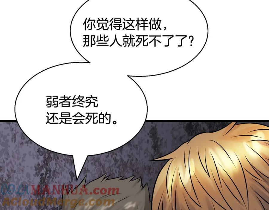 《不败玩家》第73话 狩猎 第165页