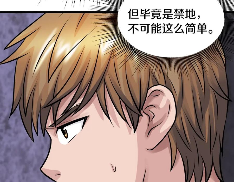 《不败玩家》第73话 狩猎 第152页