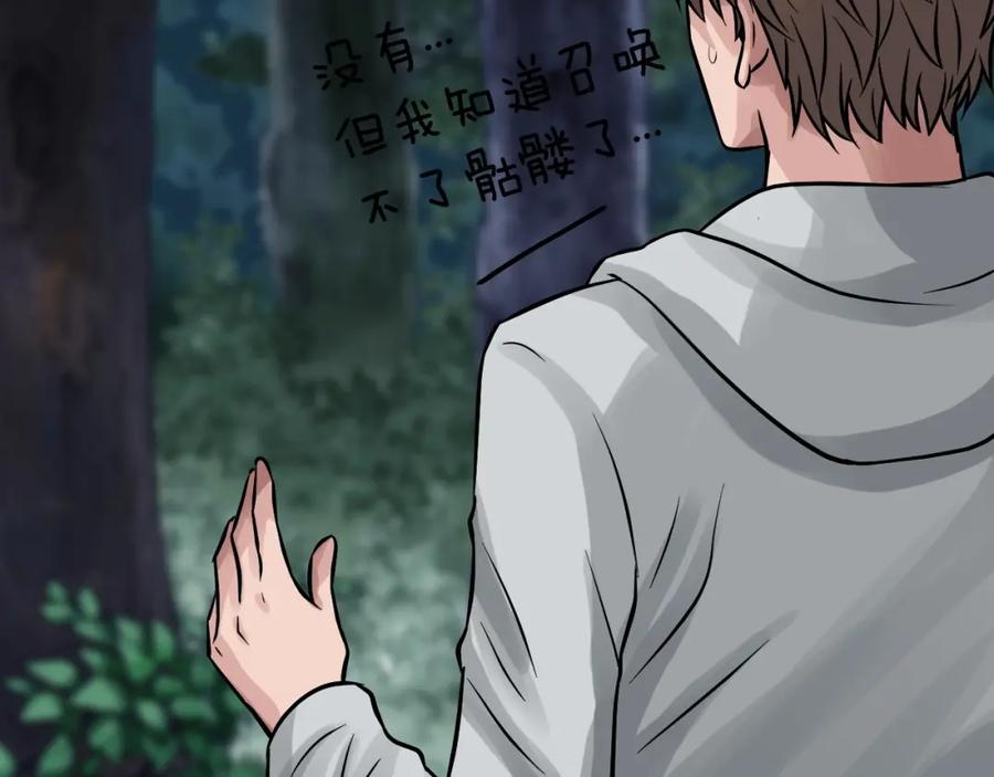 《不败玩家》第73话 狩猎 第108页