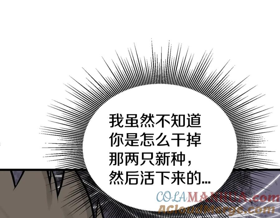 《不败玩家》第73话 狩猎 第169页