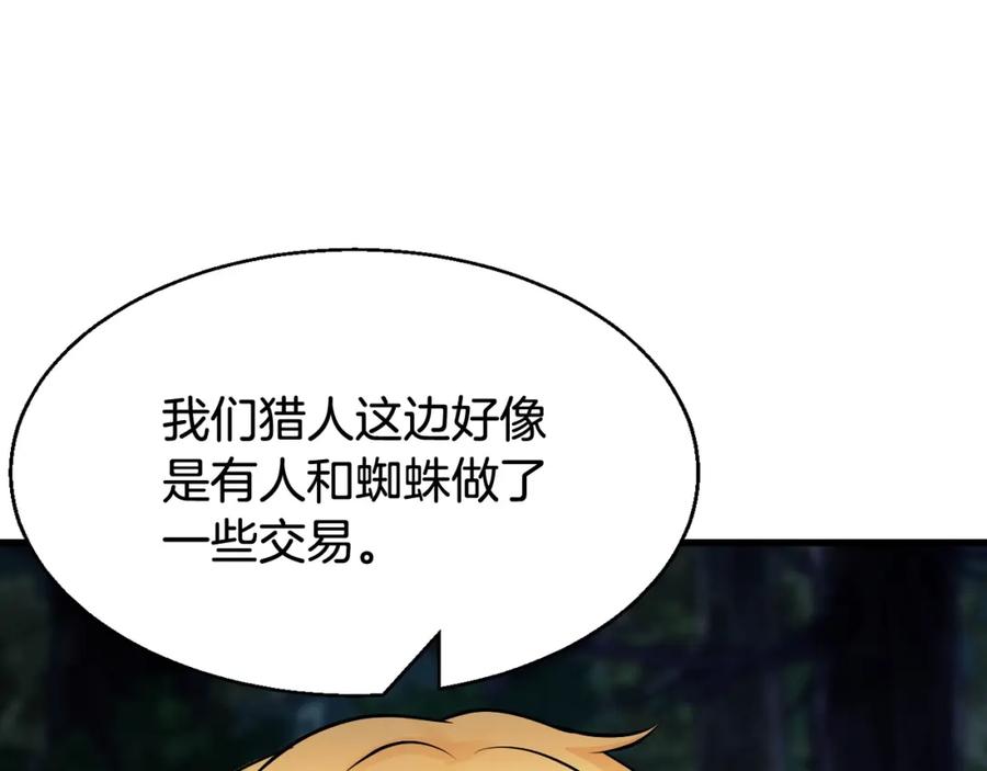 《不败玩家》第73话 狩猎 第28页