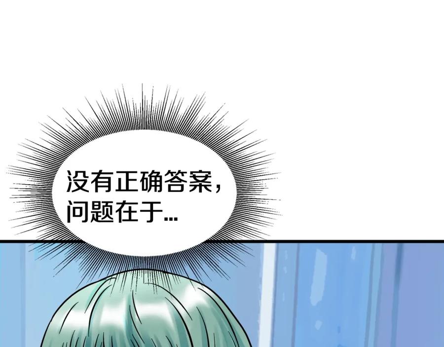 《不败玩家》第73话 狩猎 第24页