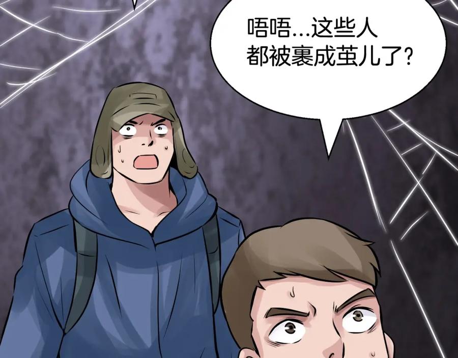 《不败玩家》第73话 狩猎 第140页