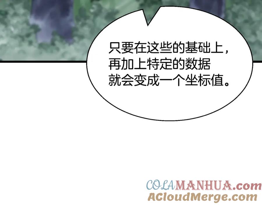《不败玩家》第73话 狩猎 第101页