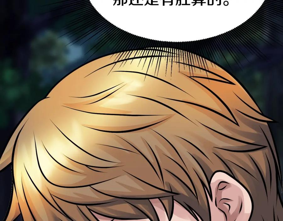 《不败玩家》第73话 狩猎 第88页