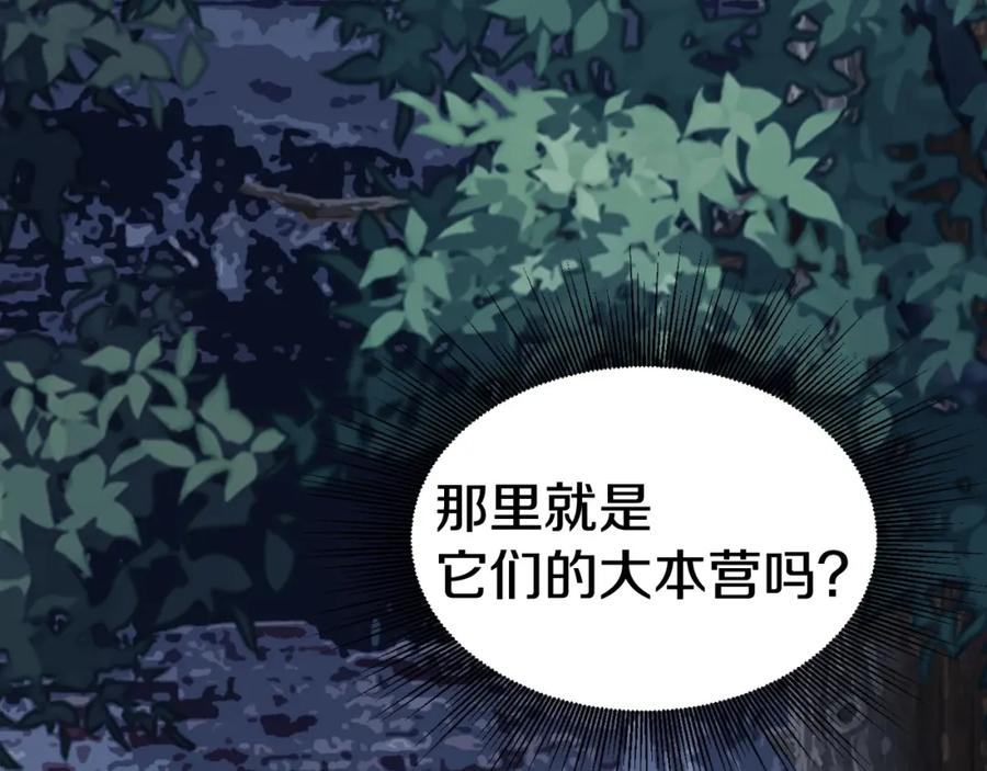 《不败玩家》第73话 狩猎 第59页