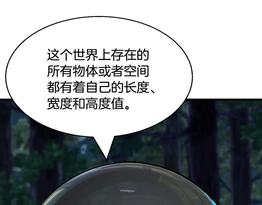 《不败玩家》第73话 狩猎 第99页