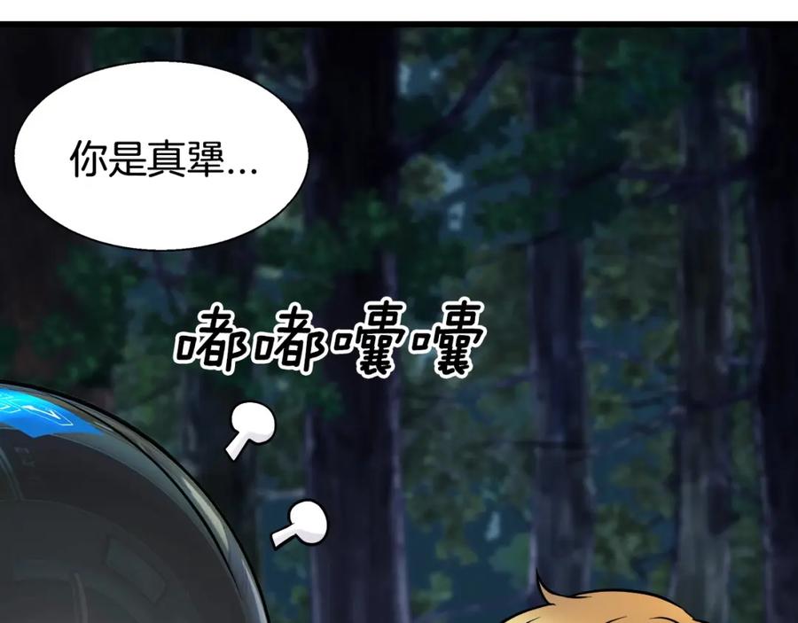《不败玩家》第73话 狩猎 第84页