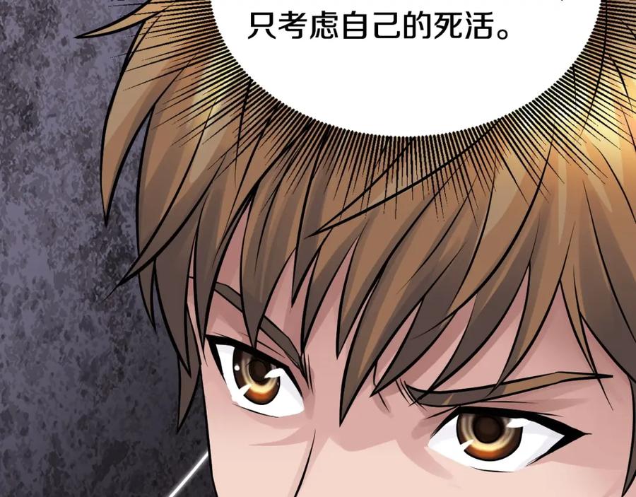 《不败玩家》第73话 狩猎 第178页