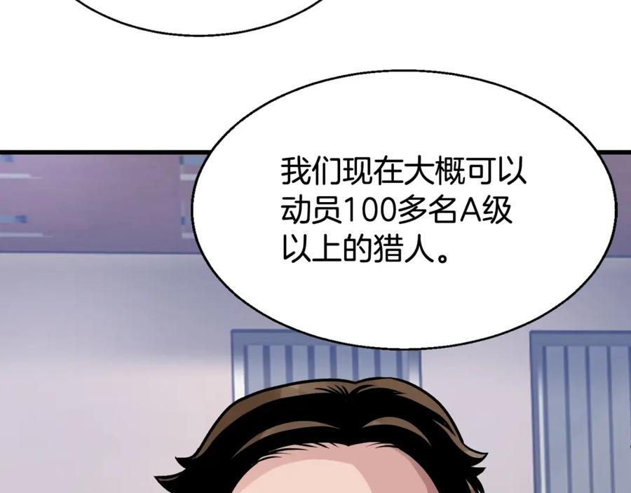 《不败玩家》第73话 狩猎 第50页