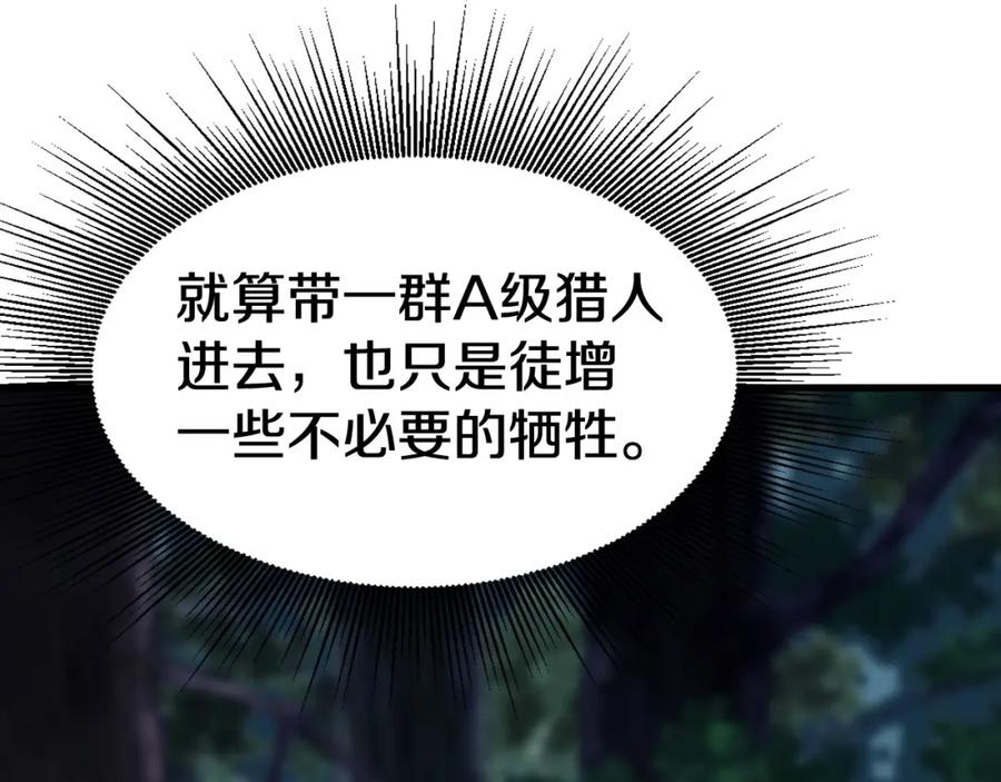 《不败玩家》第73话 狩猎 第62页
