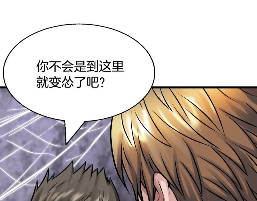 《不败玩家》第73话 狩猎 第158页