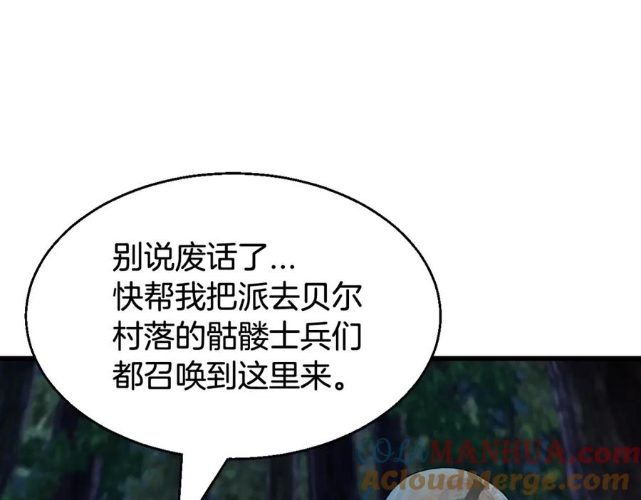 《不败玩家》第73话 狩猎 第73页
