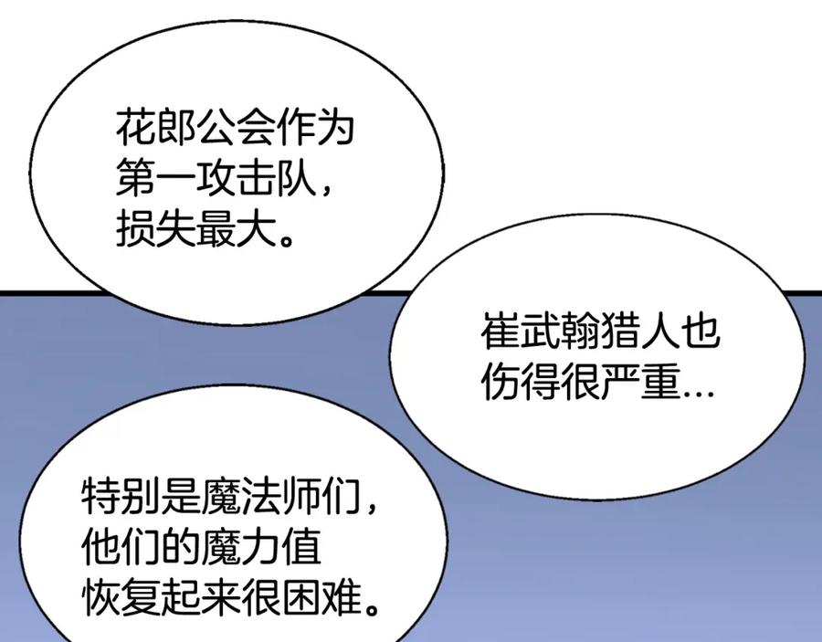 《不败玩家》第73话 狩猎 第47页