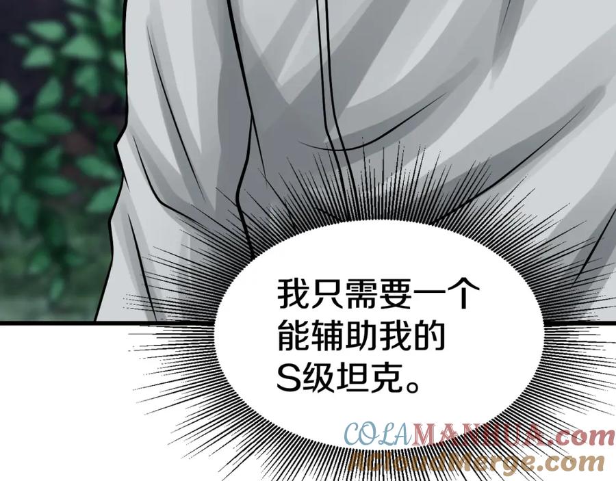 《不败玩家》第73话 狩猎 第65页