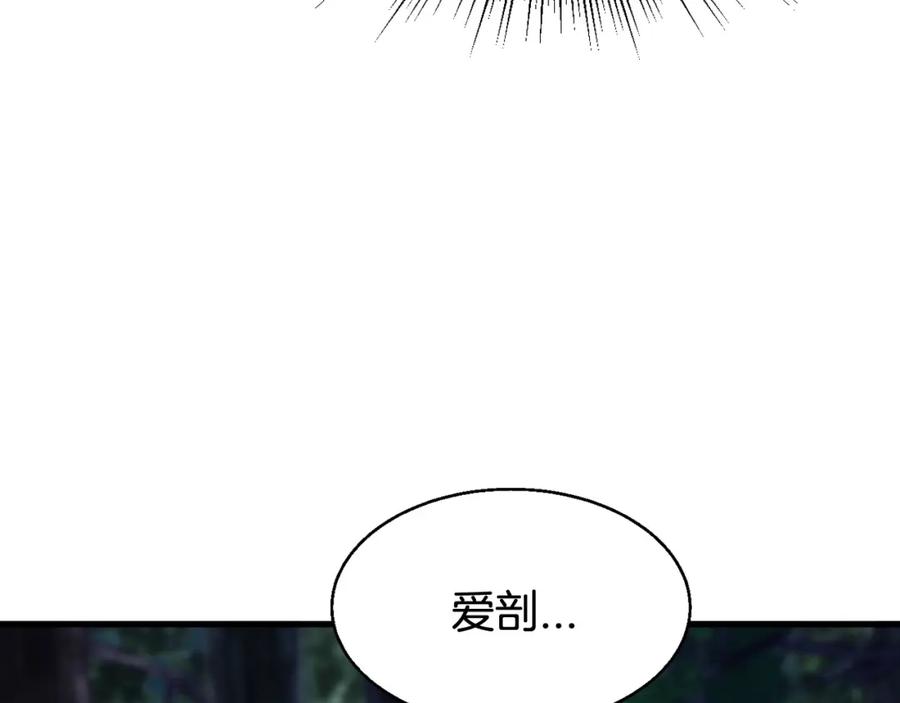 《不败玩家》第73话 狩猎 第66页