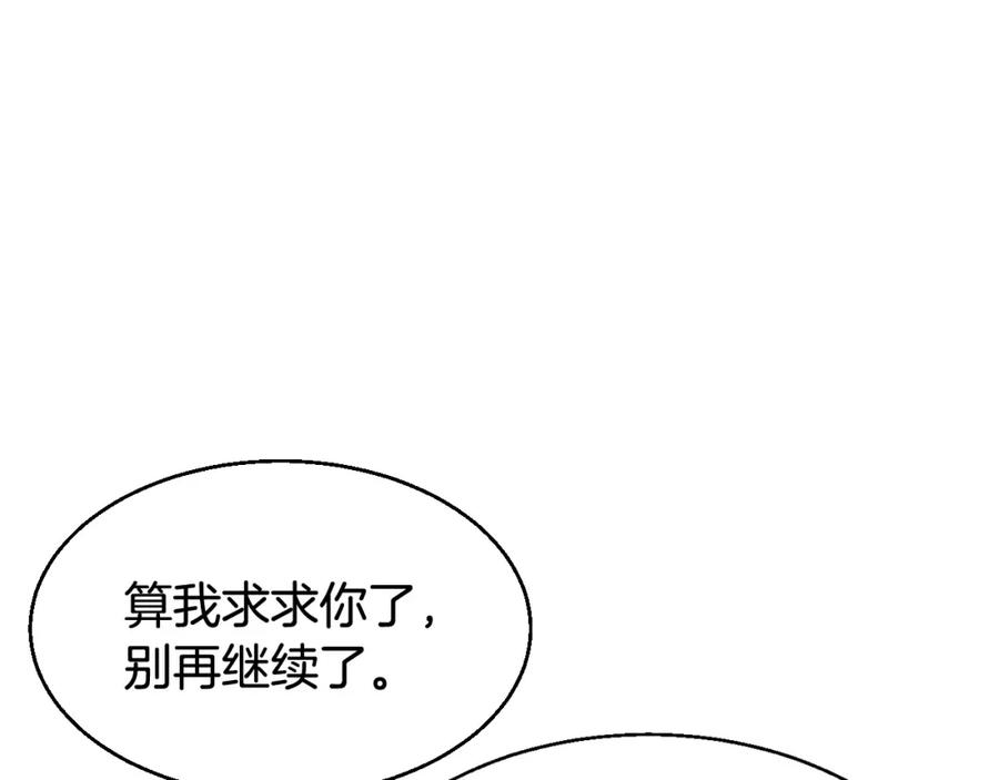 《不败玩家》第73话 狩猎 第76页